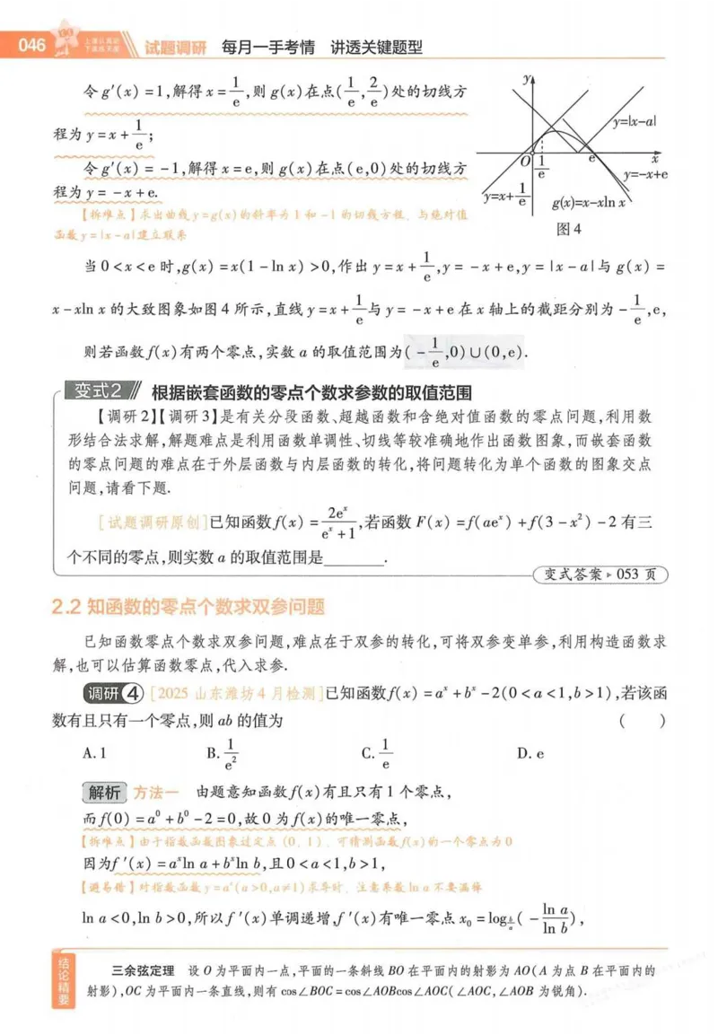 2026试题调研数学第一辑_高中三年全科资料_高中_高中1_2026版高考《试题调研》第1辑（高考超重点）9科全套