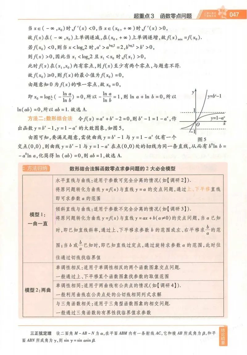 2026试题调研数学第一辑_高中三年全科资料_高中_高中1_2026版高考《试题调研》第1辑（高考超重点）9科全套