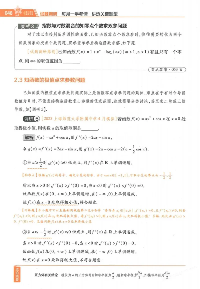 2026试题调研数学第一辑_高中三年全科资料_高中_高中1_2026版高考《试题调研》第1辑（高考超重点）9科全套