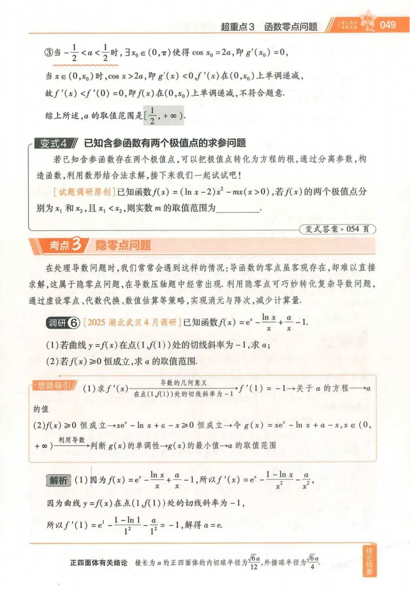 2026试题调研数学第一辑_高中三年全科资料_高中_高中1_2026版高考《试题调研》第1辑（高考超重点）9科全套