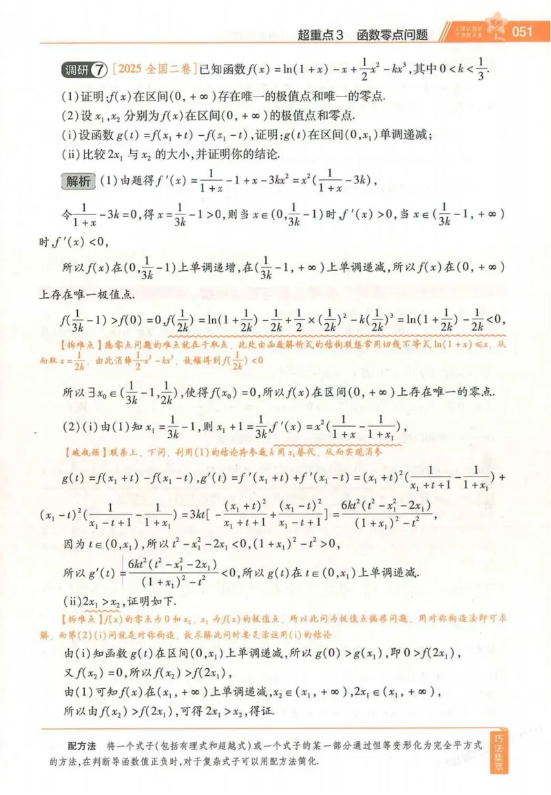 2026试题调研数学第一辑_高中三年全科资料_高中_高中1_2026版高考《试题调研》第1辑（高考超重点）9科全套
