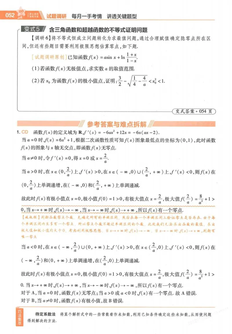 2026试题调研数学第一辑_高中三年全科资料_高中_高中1_2026版高考《试题调研》第1辑（高考超重点）9科全套