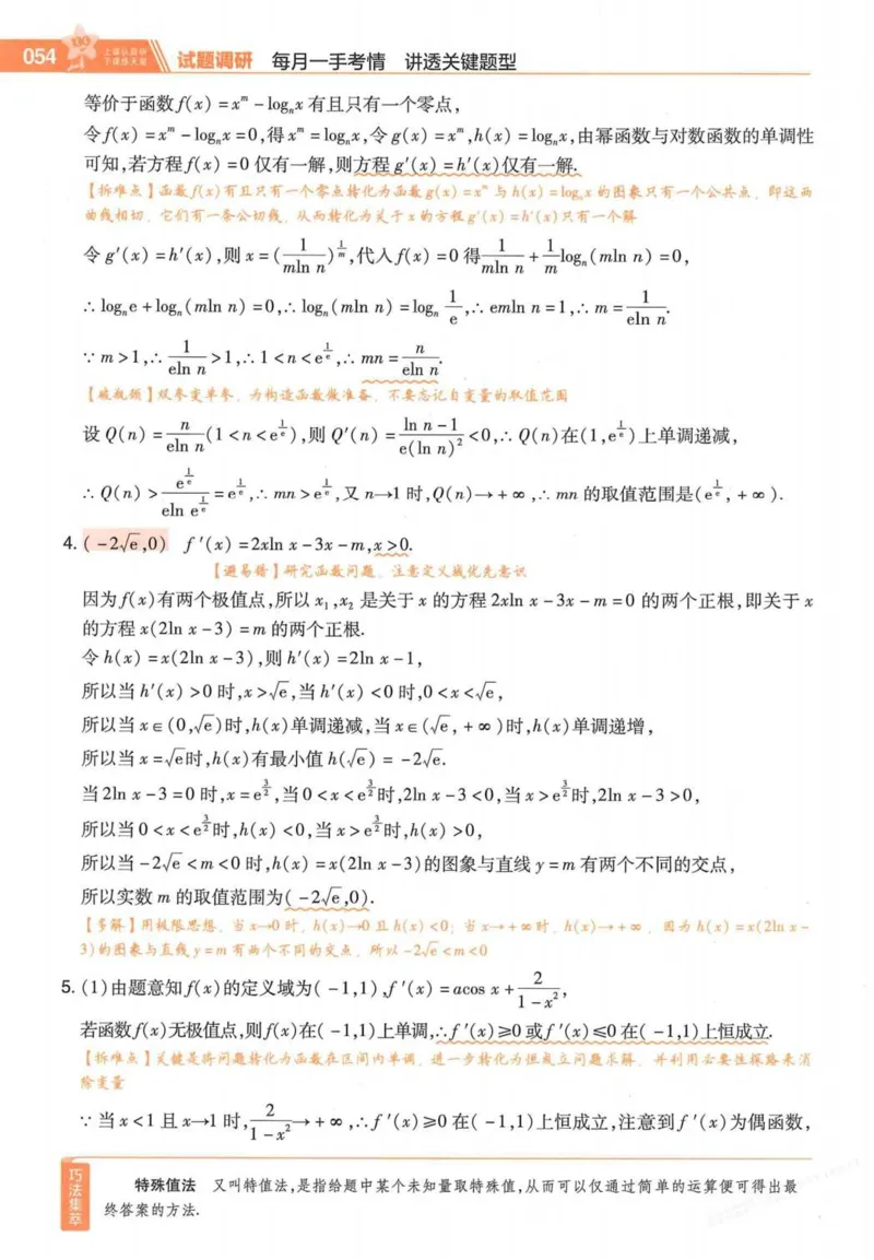 2026试题调研数学第一辑_高中三年全科资料_高中_高中1_2026版高考《试题调研》第1辑（高考超重点）9科全套