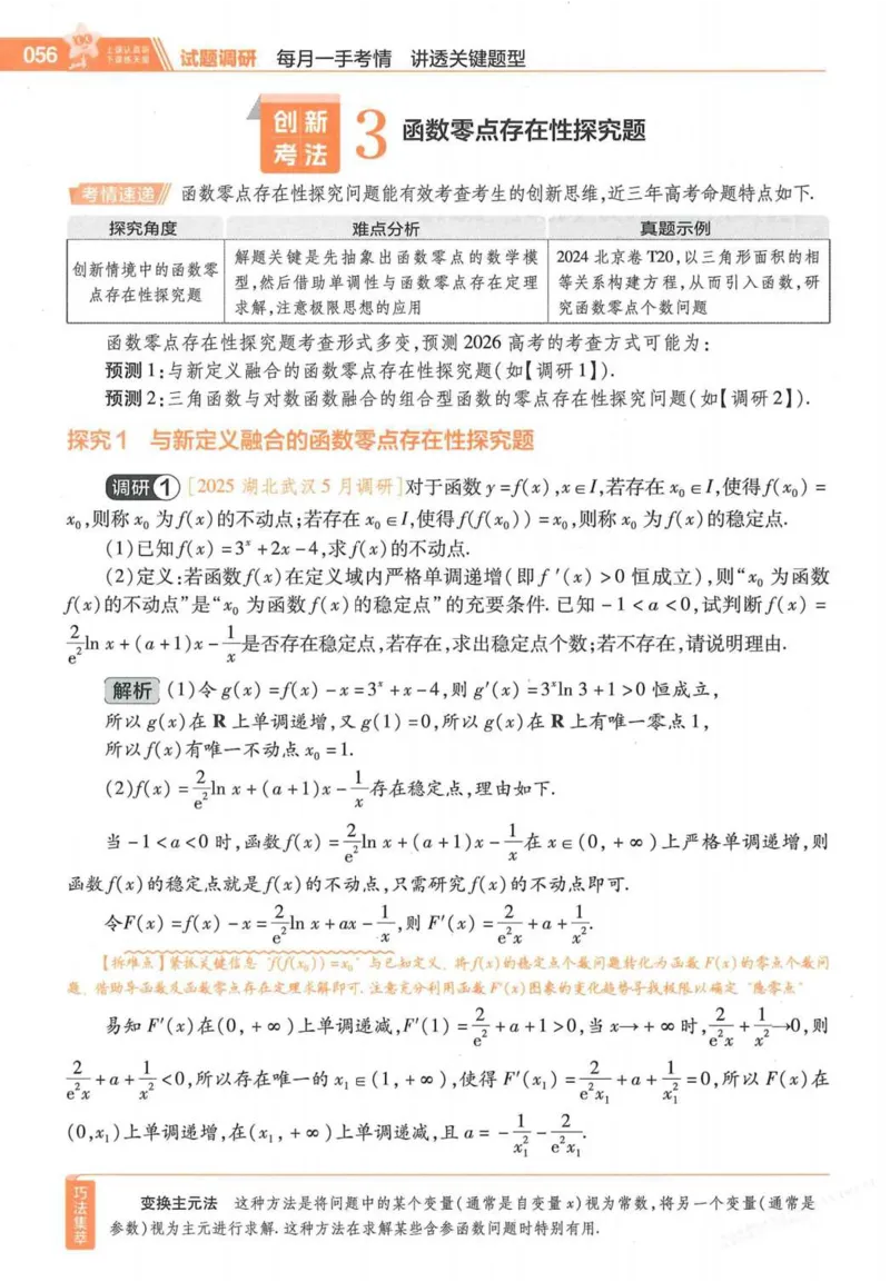 2026试题调研数学第一辑_高中三年全科资料_高中_高中1_2026版高考《试题调研》第1辑（高考超重点）9科全套