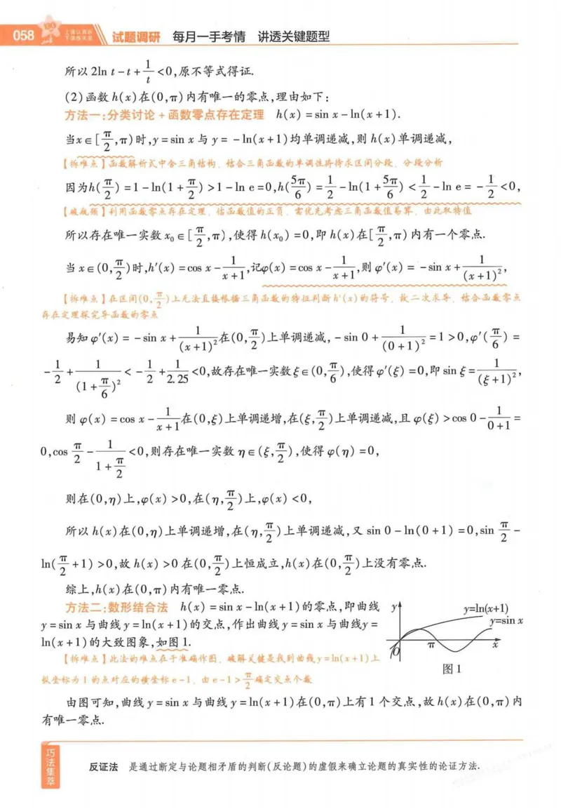 2026试题调研数学第一辑_高中三年全科资料_高中_高中1_2026版高考《试题调研》第1辑（高考超重点）9科全套