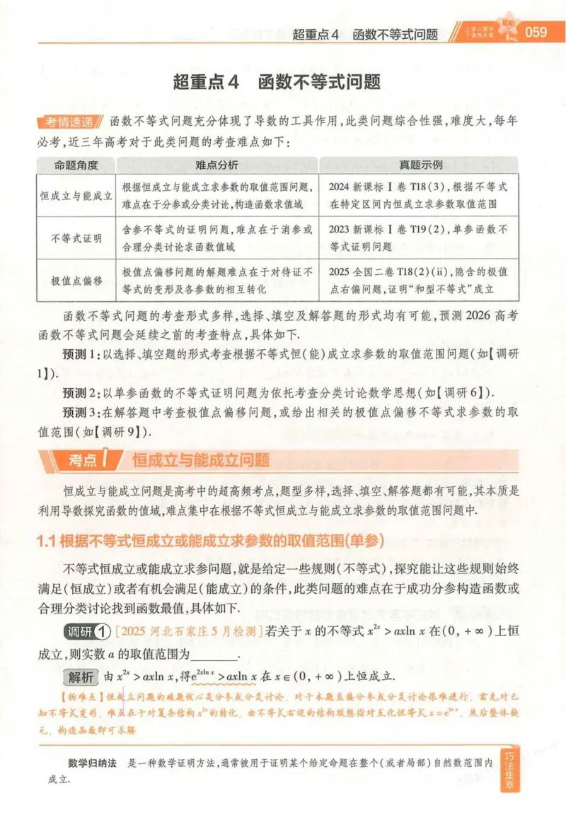 2026试题调研数学第一辑_高中三年全科资料_高中_高中1_2026版高考《试题调研》第1辑（高考超重点）9科全套