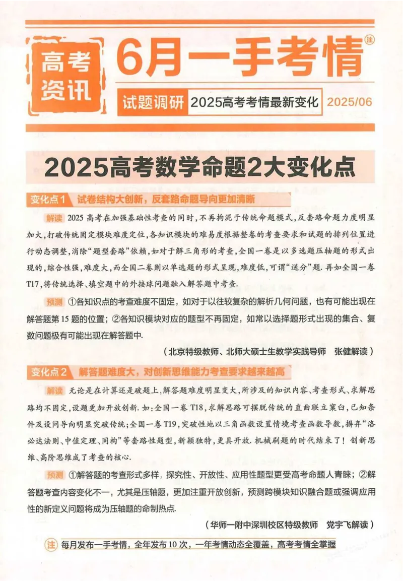2026试题调研数学第一辑_高中三年全科资料_高中_高中1_2026版高考《试题调研》第1辑（高考超重点）9科全套