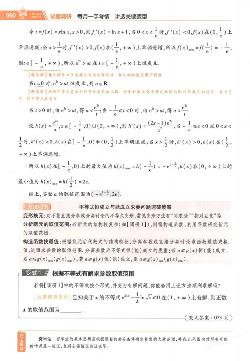 2026试题调研数学第一辑_高中三年全科资料_高中_高中1_2026版高考《试题调研》第1辑（高考超重点）9科全套