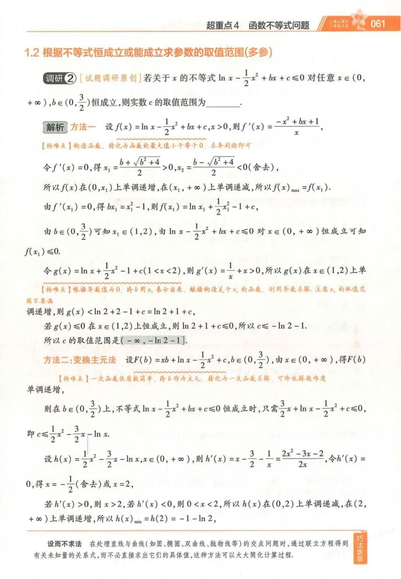 2026试题调研数学第一辑_高中三年全科资料_高中_高中1_2026版高考《试题调研》第1辑（高考超重点）9科全套