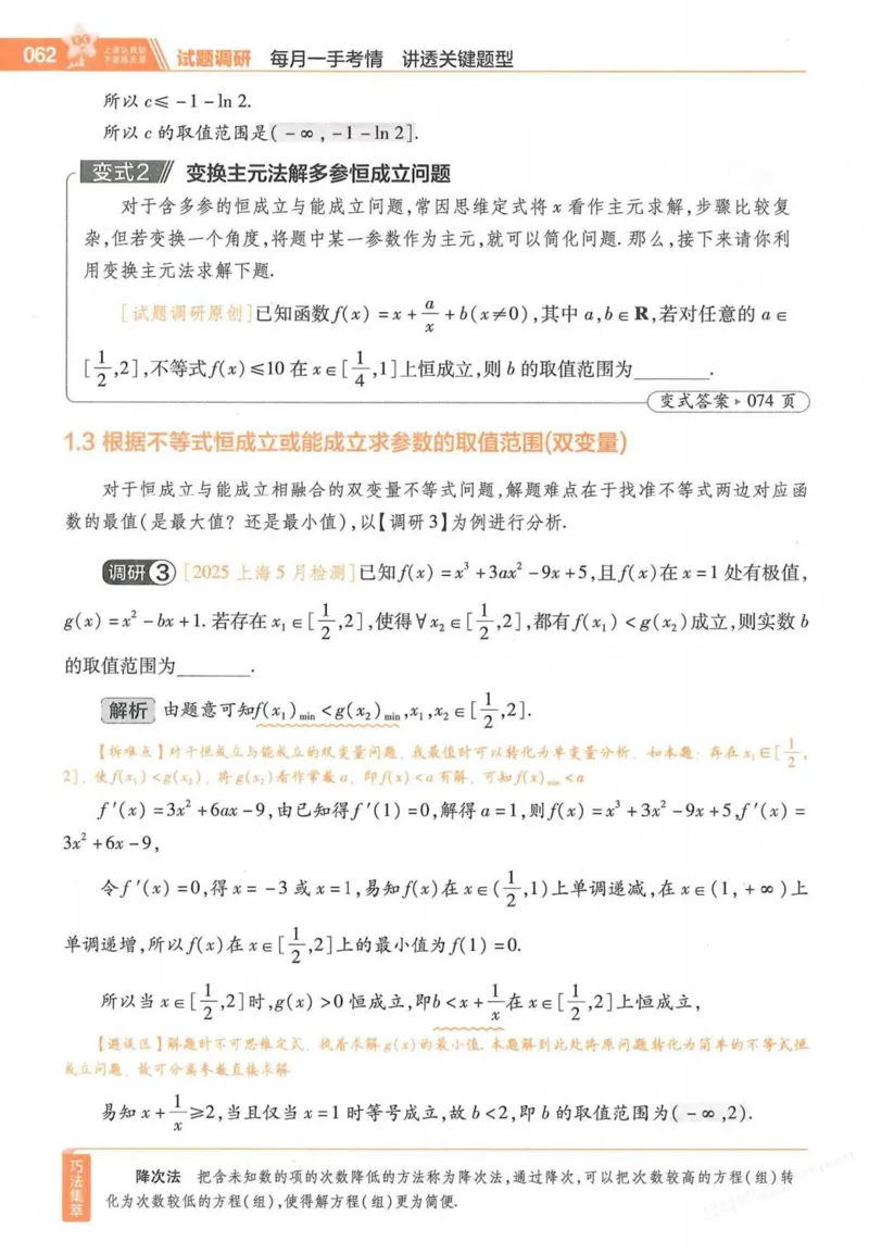 2026试题调研数学第一辑_高中三年全科资料_高中_高中1_2026版高考《试题调研》第1辑（高考超重点）9科全套