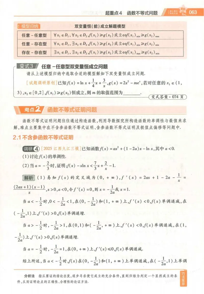 2026试题调研数学第一辑_高中三年全科资料_高中_高中1_2026版高考《试题调研》第1辑（高考超重点）9科全套