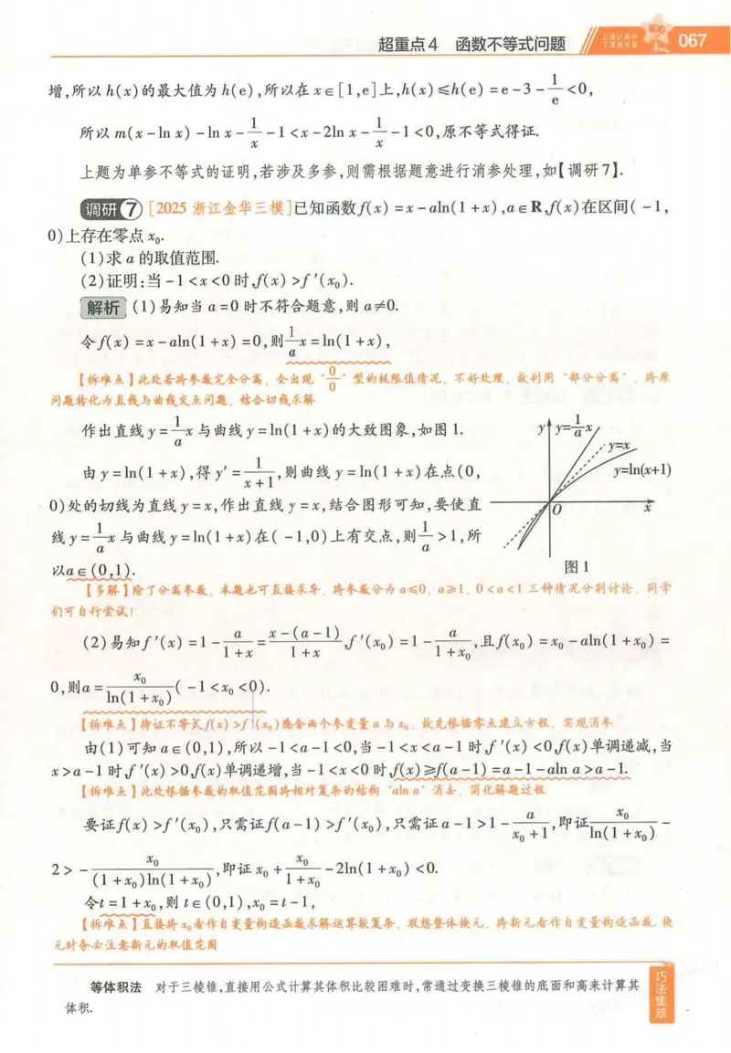2026试题调研数学第一辑_高中三年全科资料_高中_高中1_2026版高考《试题调研》第1辑（高考超重点）9科全套