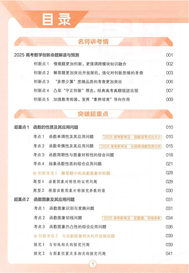2026试题调研数学第一辑_高中三年全科资料_高中_高中1_2026版高考《试题调研》第1辑（高考超重点）9科全套