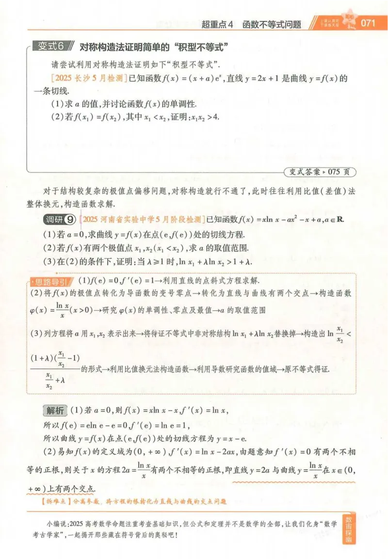 2026试题调研数学第一辑_高中三年全科资料_高中_高中1_2026版高考《试题调研》第1辑（高考超重点）9科全套