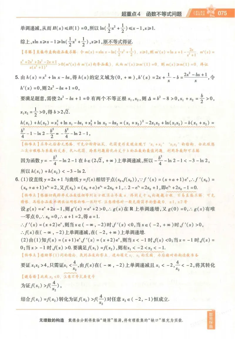2026试题调研数学第一辑_高中三年全科资料_高中_高中1_2026版高考《试题调研》第1辑（高考超重点）9科全套