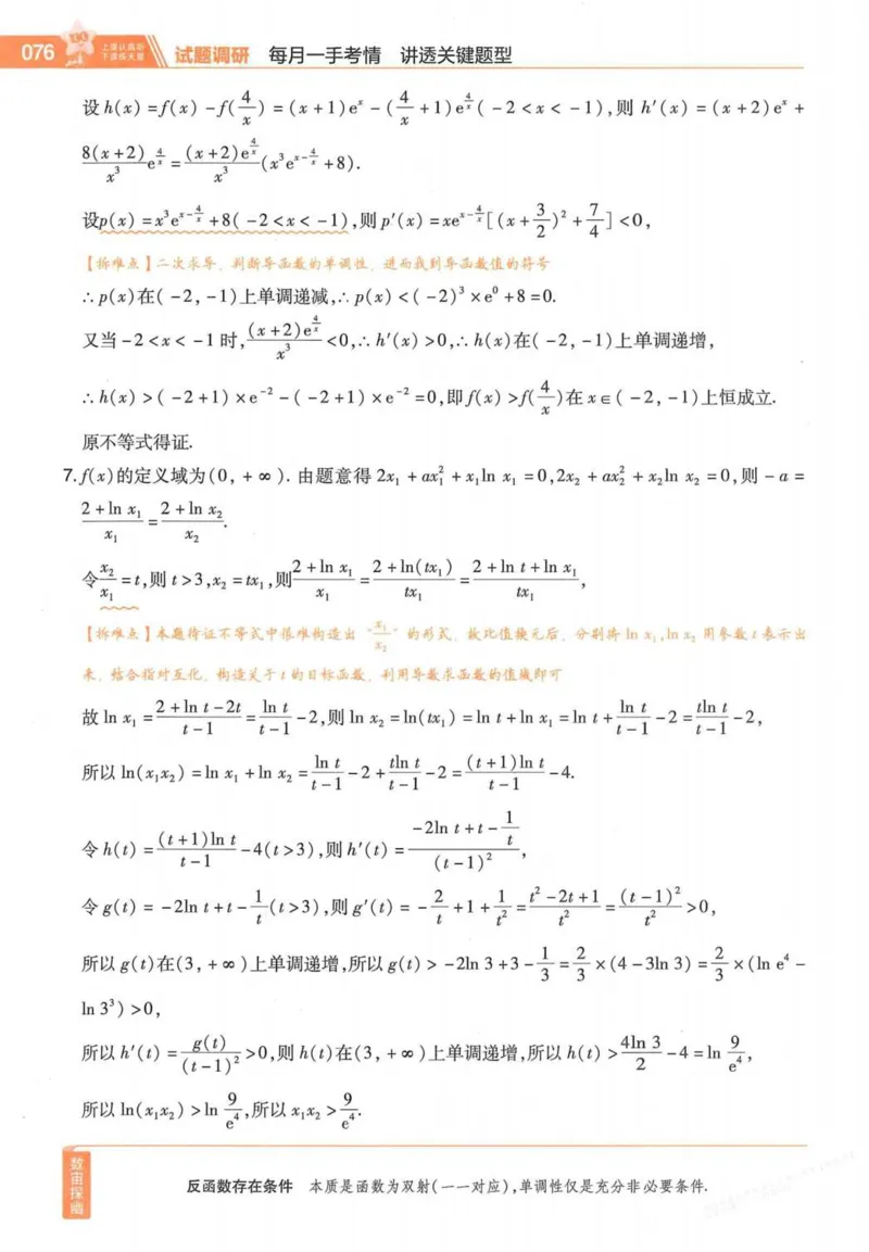 2026试题调研数学第一辑_高中三年全科资料_高中_高中1_2026版高考《试题调研》第1辑（高考超重点）9科全套