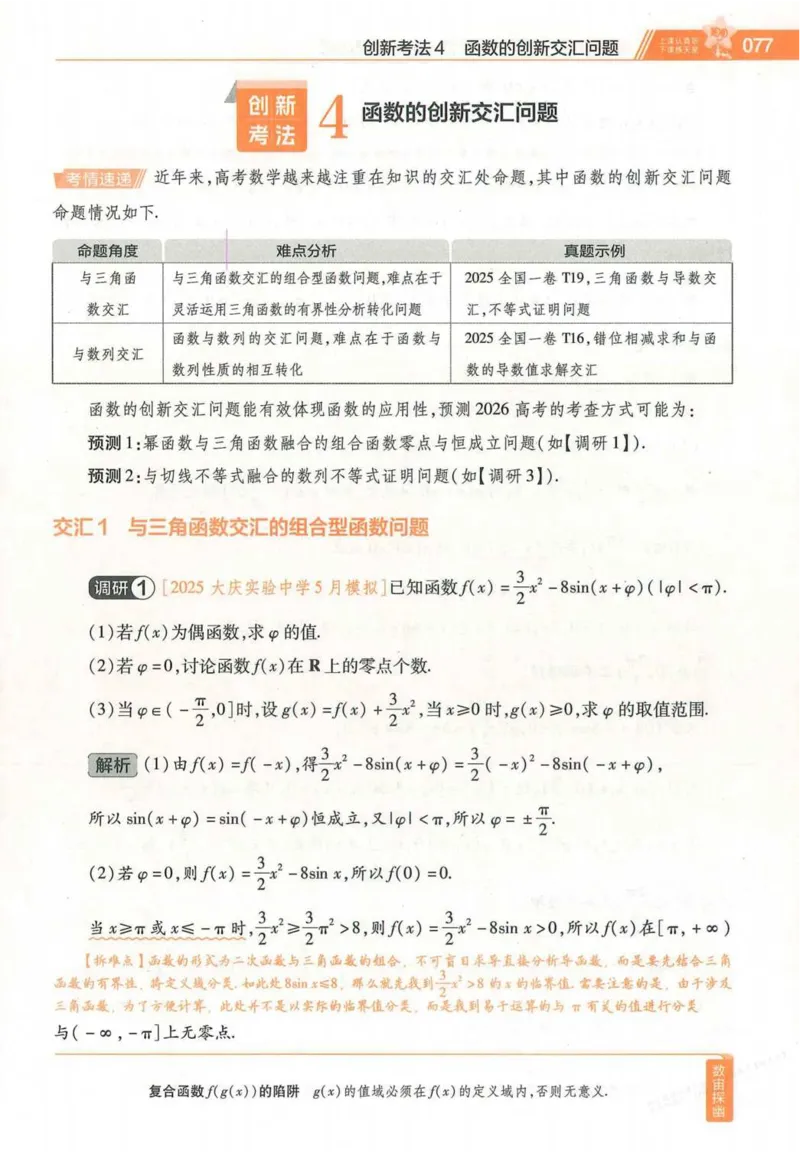 2026试题调研数学第一辑_高中三年全科资料_高中_高中1_2026版高考《试题调研》第1辑（高考超重点）9科全套