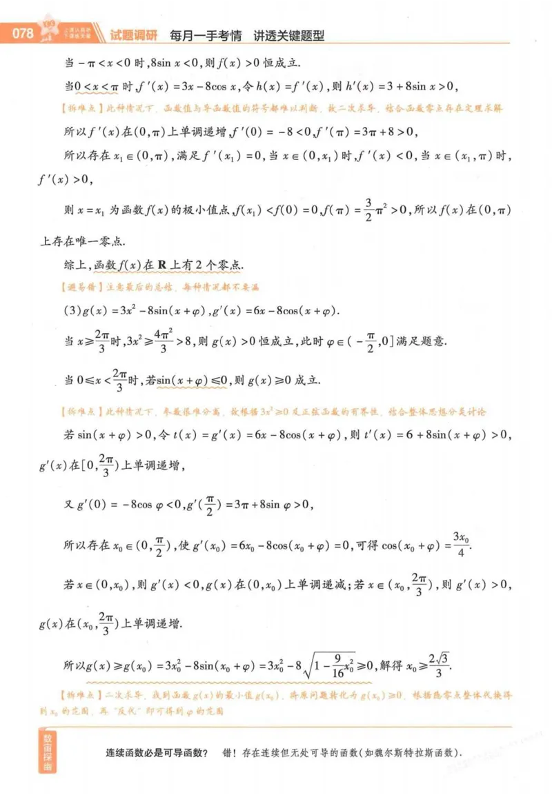 2026试题调研数学第一辑_高中三年全科资料_高中_高中1_2026版高考《试题调研》第1辑（高考超重点）9科全套