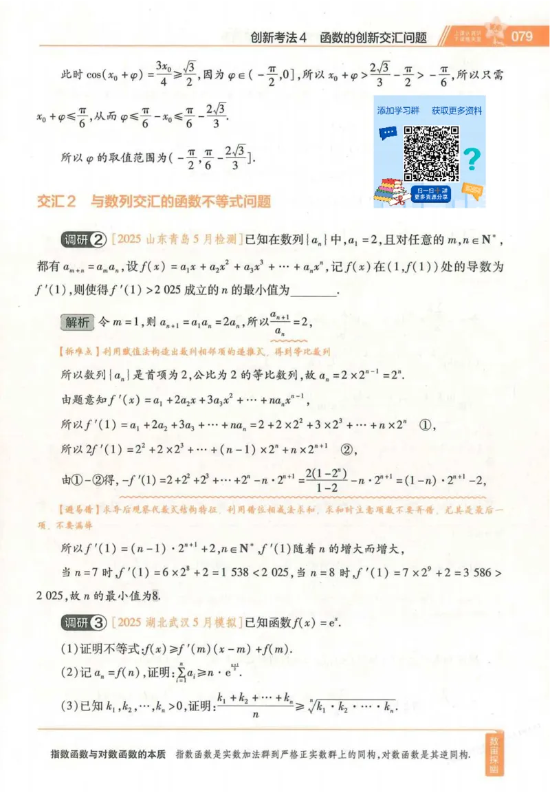 2026试题调研数学第一辑_高中三年全科资料_高中_高中1_2026版高考《试题调研》第1辑（高考超重点）9科全套