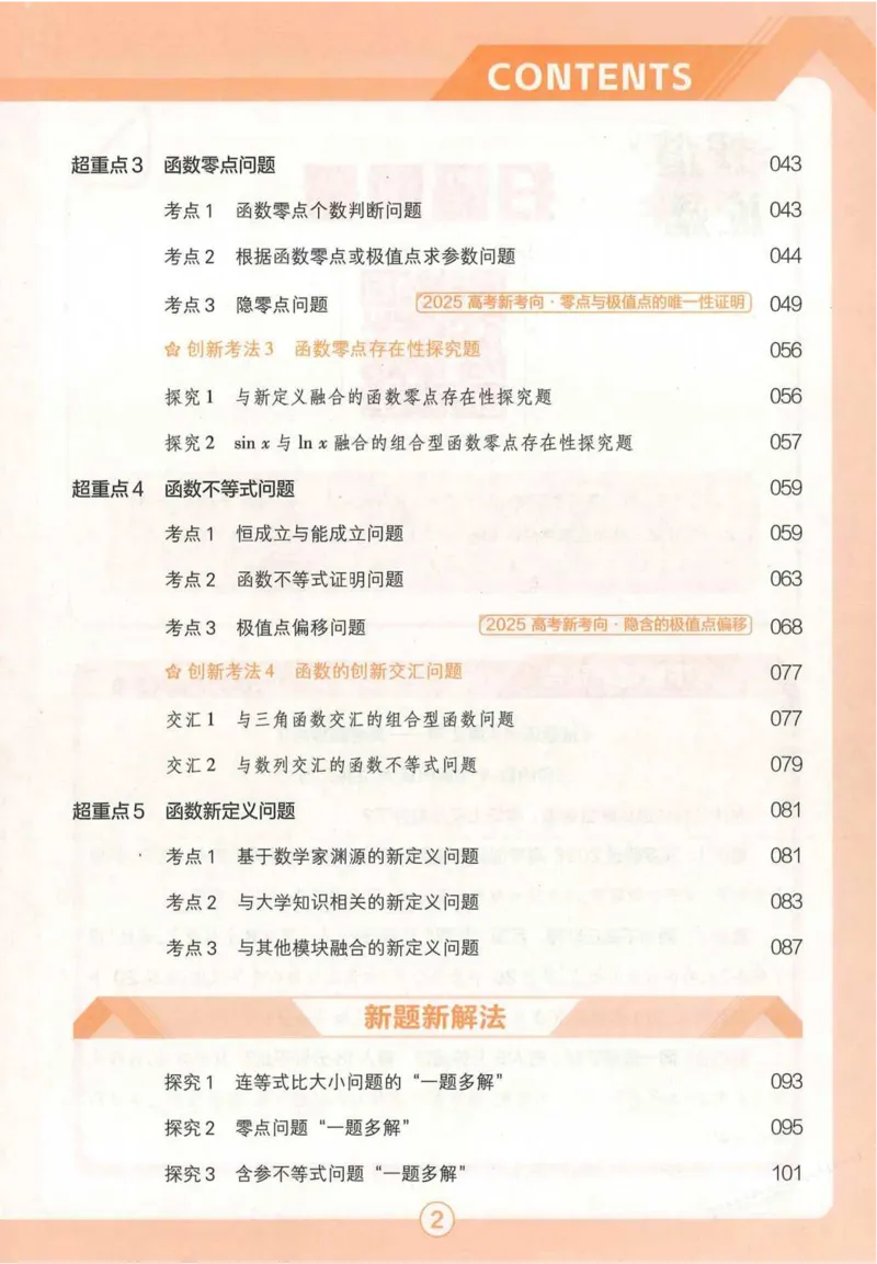 2026试题调研数学第一辑_高中三年全科资料_高中_高中1_2026版高考《试题调研》第1辑（高考超重点）9科全套