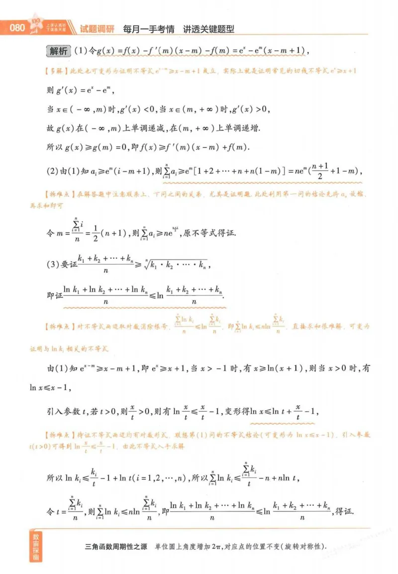 2026试题调研数学第一辑_高中三年全科资料_高中_高中1_2026版高考《试题调研》第1辑（高考超重点）9科全套