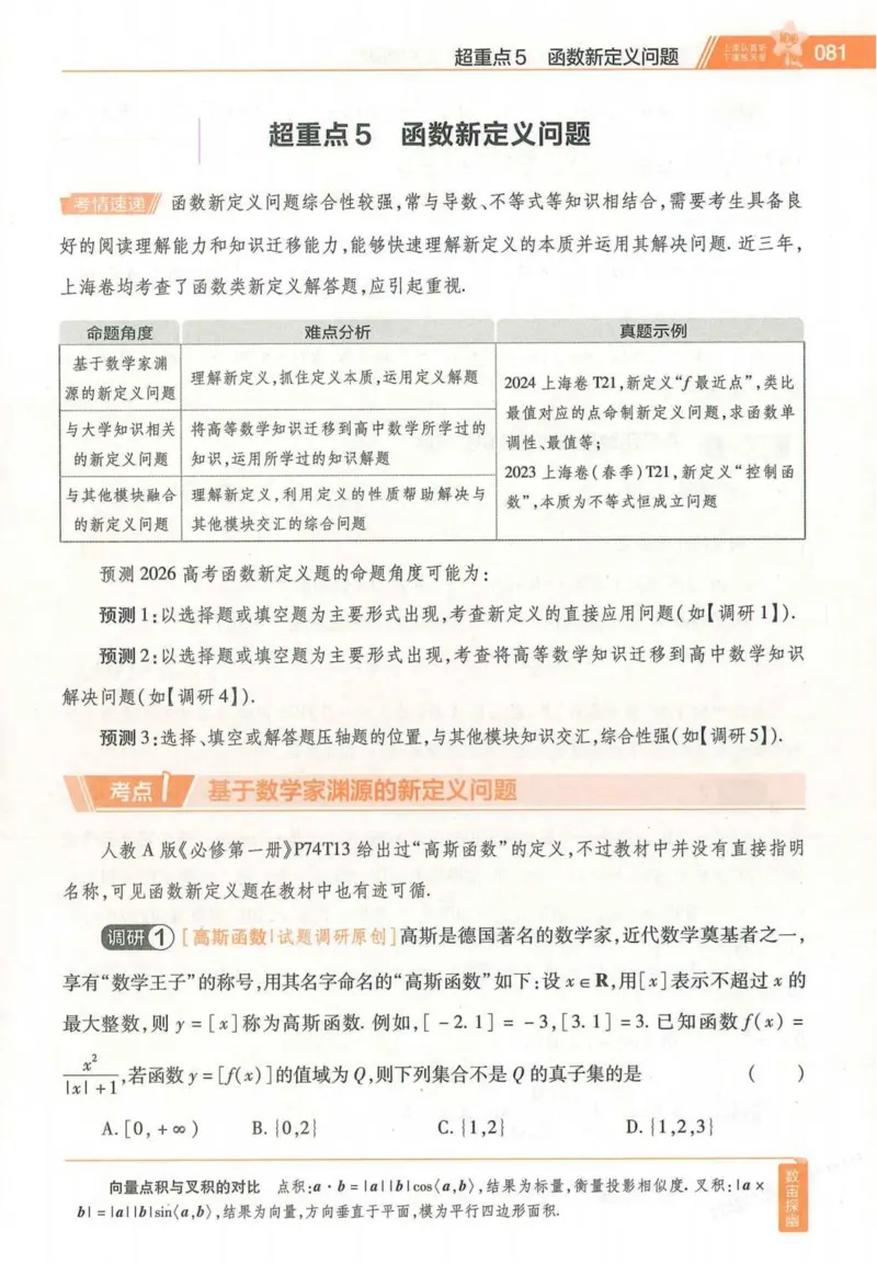 2026试题调研数学第一辑_高中三年全科资料_高中_高中1_2026版高考《试题调研》第1辑（高考超重点）9科全套