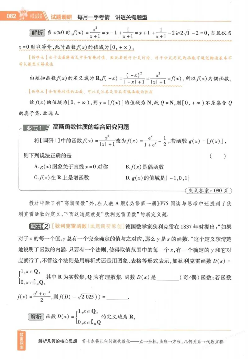 2026试题调研数学第一辑_高中三年全科资料_高中_高中1_2026版高考《试题调研》第1辑（高考超重点）9科全套