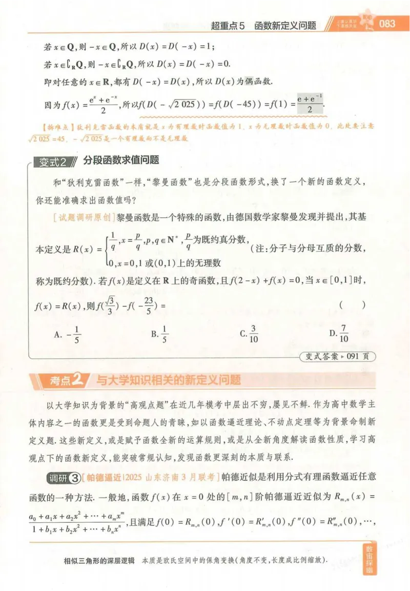 2026试题调研数学第一辑_高中三年全科资料_高中_高中1_2026版高考《试题调研》第1辑（高考超重点）9科全套