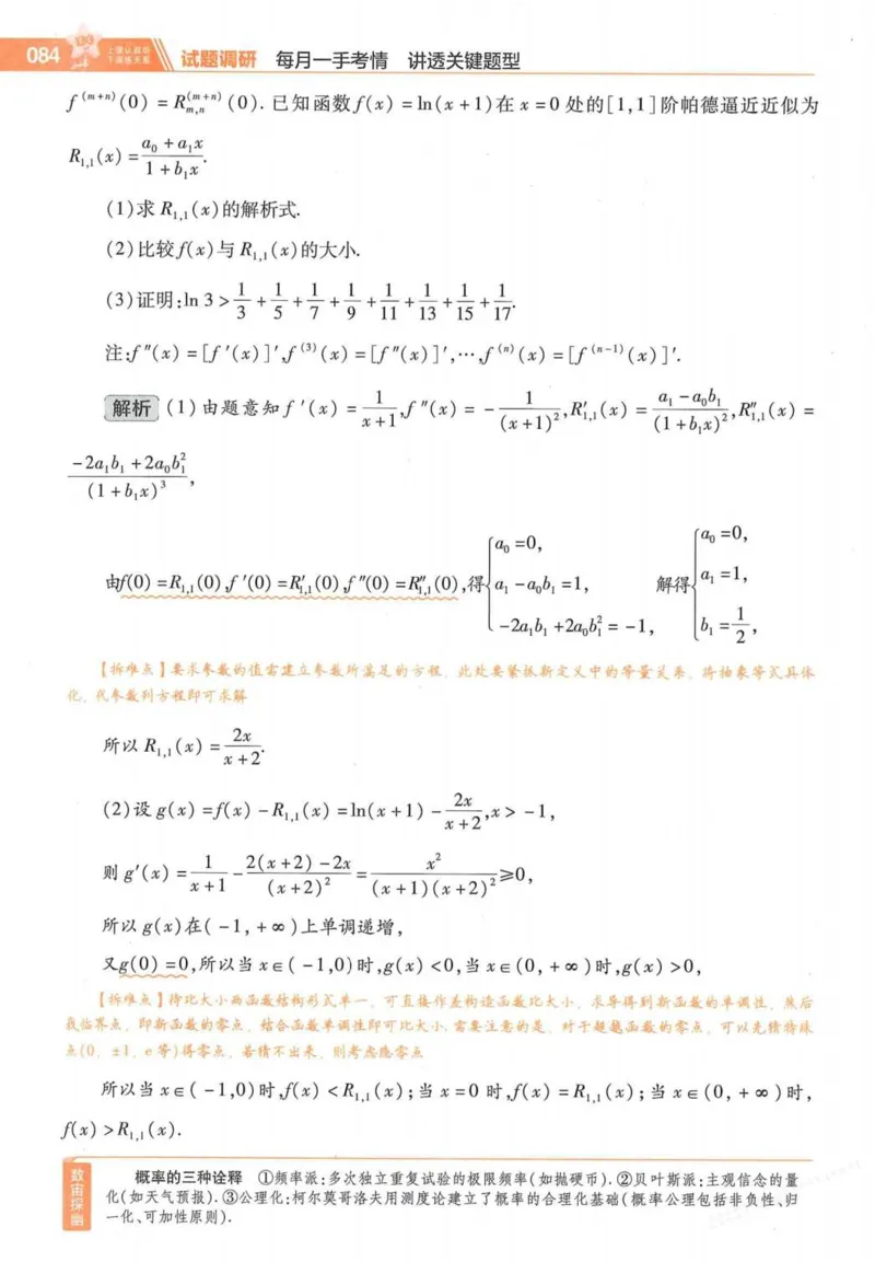 2026试题调研数学第一辑_高中三年全科资料_高中_高中1_2026版高考《试题调研》第1辑（高考超重点）9科全套