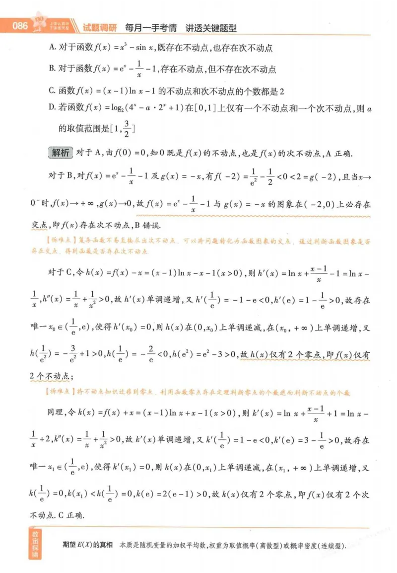 2026试题调研数学第一辑_高中三年全科资料_高中_高中1_2026版高考《试题调研》第1辑（高考超重点）9科全套