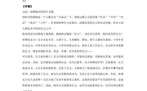 29思辨7_高中三年全科资料_高考语文全优范文分类汇编