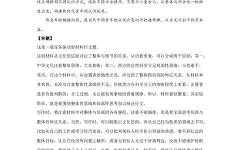 29思辨7_高中三年全科资料_高考语文全优范文分类汇编