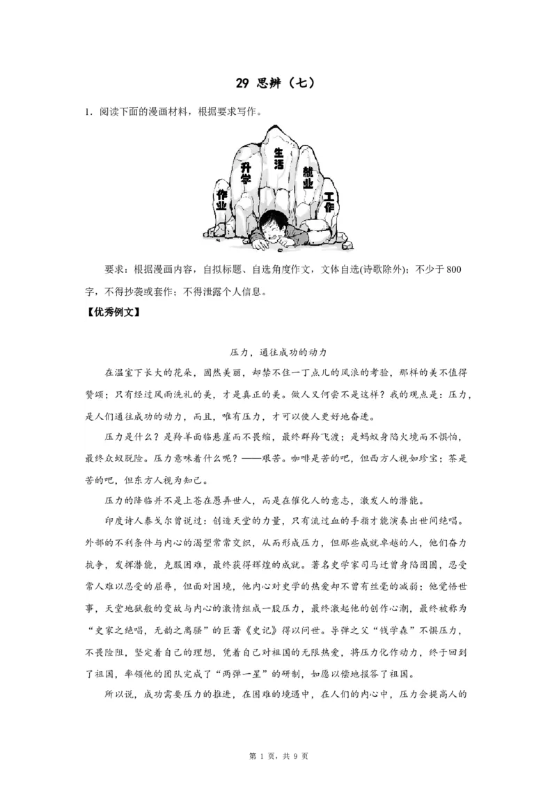 29思辨7_高中三年全科资料_高考语文全优范文分类汇编