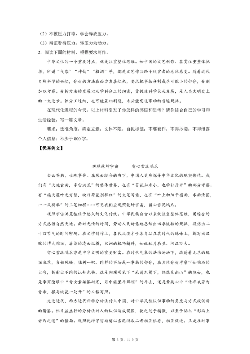 29思辨7_高中三年全科资料_高考语文全优范文分类汇编