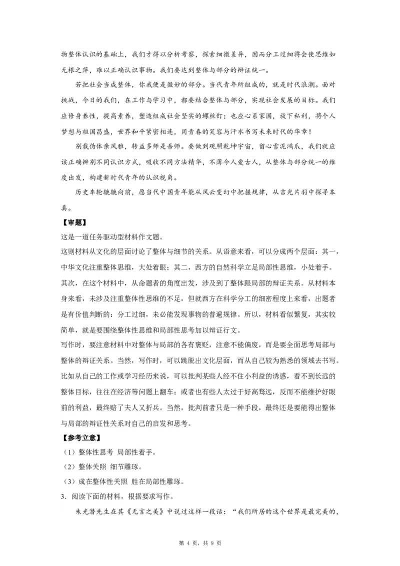 29思辨7_高中三年全科资料_高考语文全优范文分类汇编