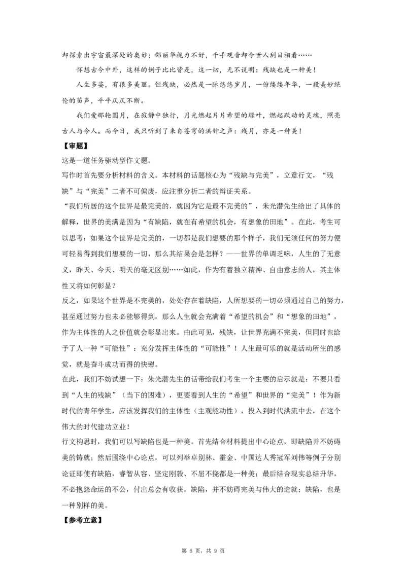 29思辨7_高中三年全科资料_高考语文全优范文分类汇编