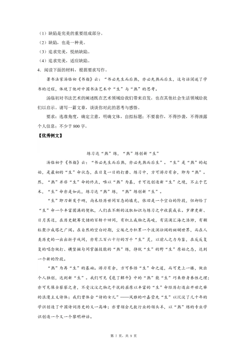 29思辨7_高中三年全科资料_高考语文全优范文分类汇编
