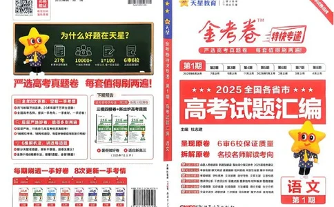 2026《高考金考卷特快专递&bull;第1期》语文_高中三年全科资料_高中_2026版高考《金考卷特快专递》9科全套（1期）