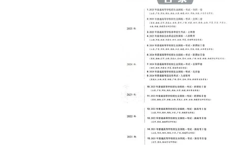 2026《高考金考卷特快专递&bull;第1期》语文_高中三年全科资料_高中_2026版高考《金考卷特快专递》9科全套（1期）