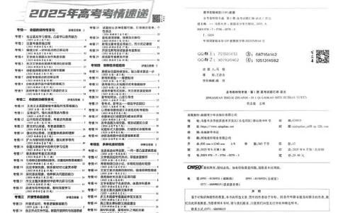 2026《高考金考卷特快专递&bull;第1期》语文_高中三年全科资料_高中_2026版高考《金考卷特快专递》9科全套（1期）
