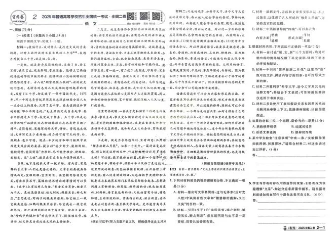 2026《高考金考卷特快专递&bull;第1期》语文_高中三年全科资料_高中_2026版高考《金考卷特快专递》9科全套（1期）