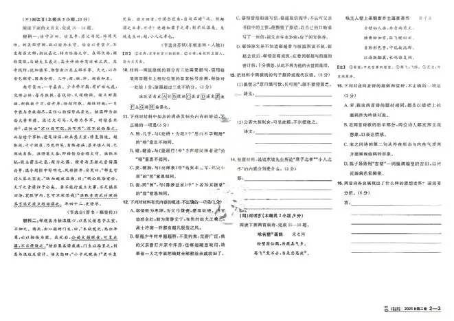 2026《高考金考卷特快专递&bull;第1期》语文_高中三年全科资料_高中_2026版高考《金考卷特快专递》9科全套（1期）