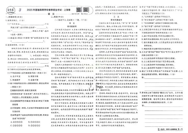 2026《高考金考卷特快专递&bull;第1期》语文_高中三年全科资料_高中_2026版高考《金考卷特快专递》9科全套（1期）