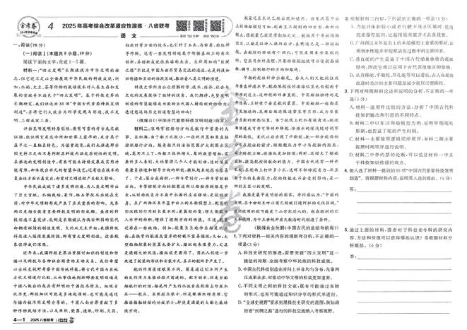 2026《高考金考卷特快专递&bull;第1期》语文_高中三年全科资料_高中_2026版高考《金考卷特快专递》9科全套（1期）