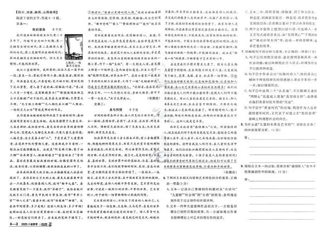 2026《高考金考卷特快专递&bull;第1期》语文_高中三年全科资料_高中_2026版高考《金考卷特快专递》9科全套（1期）