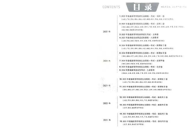 2026《高考金考卷特快专递&bull;第1期》语文_高中三年全科资料_高中_2026版高考《金考卷特快专递》9科全套（1期）