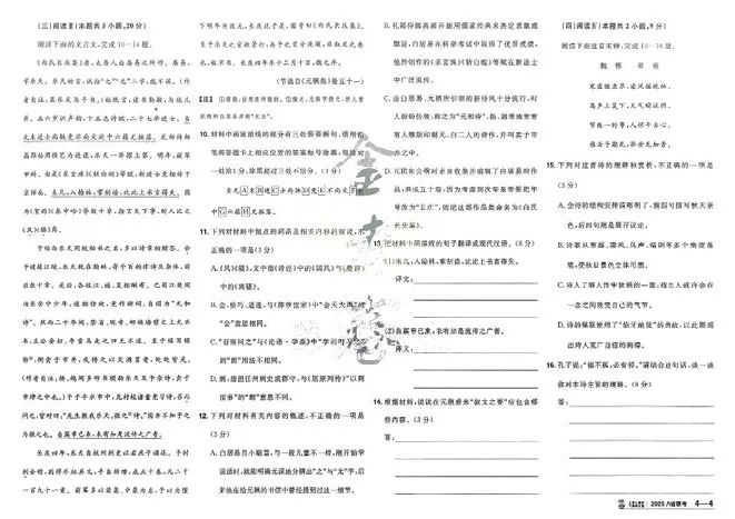 2026《高考金考卷特快专递&bull;第1期》语文_高中三年全科资料_高中_2026版高考《金考卷特快专递》9科全套（1期）