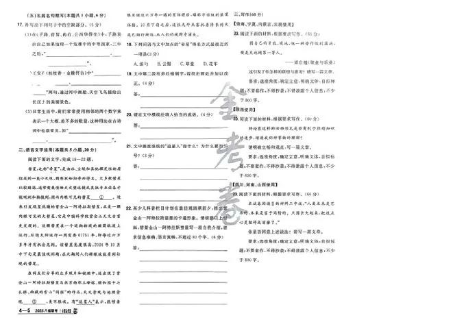 2026《高考金考卷特快专递&bull;第1期》语文_高中三年全科资料_高中_2026版高考《金考卷特快专递》9科全套（1期）