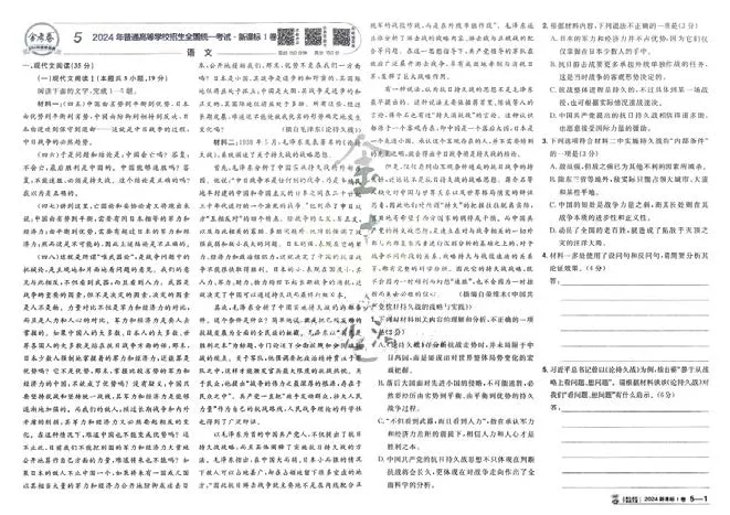2026《高考金考卷特快专递&bull;第1期》语文_高中三年全科资料_高中_2026版高考《金考卷特快专递》9科全套（1期）