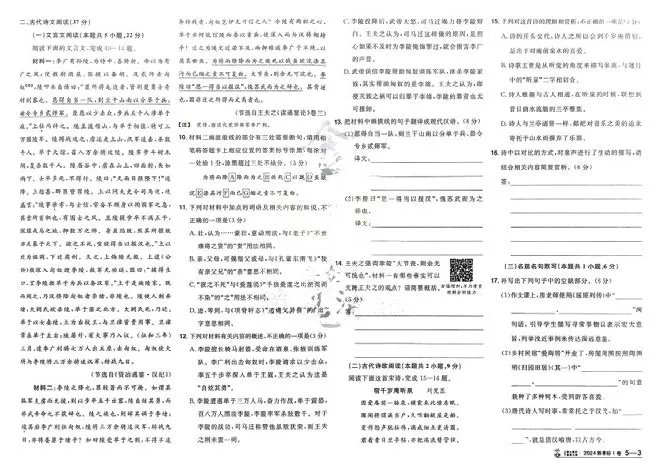 2026《高考金考卷特快专递&bull;第1期》语文_高中三年全科资料_高中_2026版高考《金考卷特快专递》9科全套（1期）